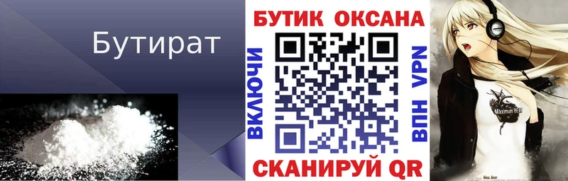 БУТИРАТ буратино  Окуловка 